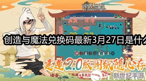 创造与魔法3月29日礼包兑换码领取最新_3月29日礼包兑换码在哪领取