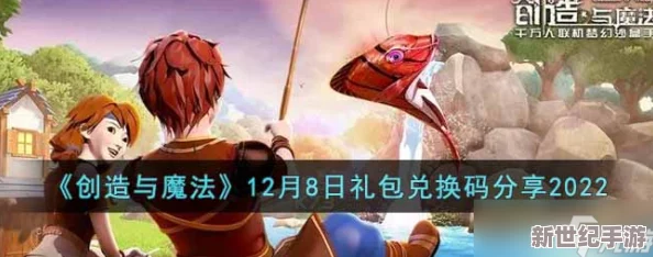 创造与魔法3月29日礼包兑换码领取最新_3月29日礼包兑换码在哪领取