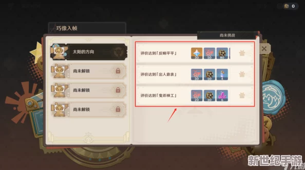 原神4.3巧像入帧第一关太阳的方向怎么做巧像入帧第一关太阳的方向攻略